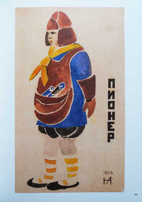 [Миграция + Память. Еврейские художники Российской и Советской империй из коллекции Владимира и Веры Торчилиных]